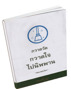 หนังสือธรรมะแจกฟรี .pdf 