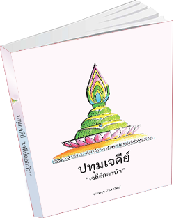 หนังสือธรรมะแจกฟรี .pdf 