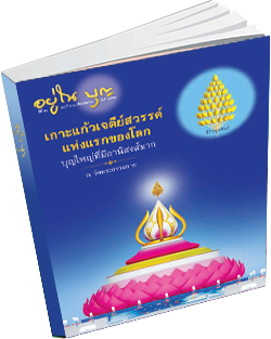 หนังสือธรรมะแจกฟรี .pdf 