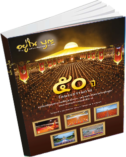 หนังสือธรรมะแจกฟรี .pdf 