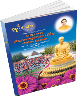 หนังสือธรรมะแจกฟรี .pdf 