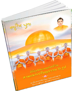 หนังสือธรรมะแจกฟรี .pdf 