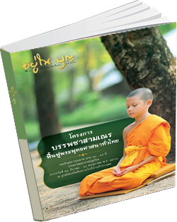 หนังสือธรรมะแจกฟรี .pdf 