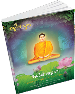 หนังสือธรรมะแจกฟรี .pdf 