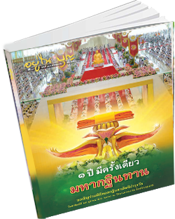 หนังสือธรรมะแจกฟรี .pdf 