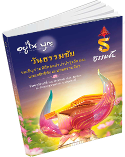 หนังสือธรรมะแจกฟรี .pdf 