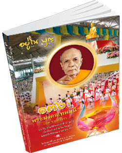 หนังสือธรรมะแจกฟรี .pdf 