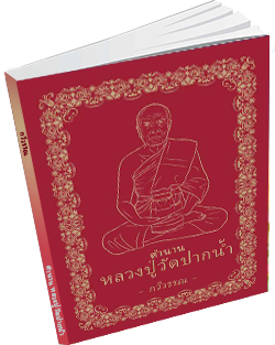 หนังสือธรรมะแจกฟรี .pdf 