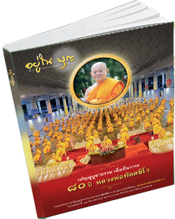 หนังสือธรรมะแจกฟรี .pdf 