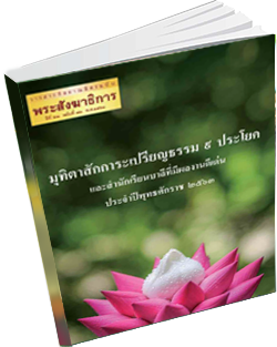 หนังสือธรรมะแจกฟรี .pdf 