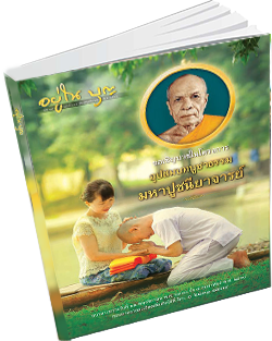 หนังสือธรรมะแจกฟรี .pdf 