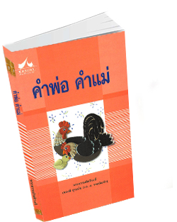 หนังสือธรรมะแจกฟรี .pdf 