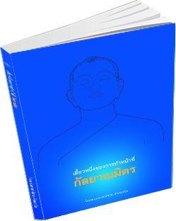 หนังสือธรรมะแจกฟรี .pdf 