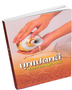 หนังสือธรรมะแจกฟรี .pdf 