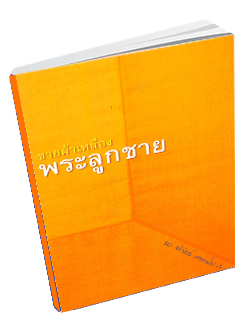 หนังสือธรรมะแจกฟรี .pdf 