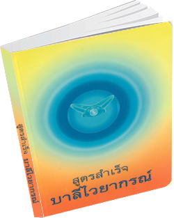 หนังสือธรรมะแจกฟรี .pdf 