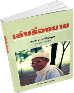 หนังสือธรรมะแจกฟรี .pdf 