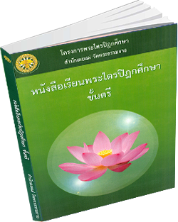 หนังสือธรรมะแจกฟรี .pdf 