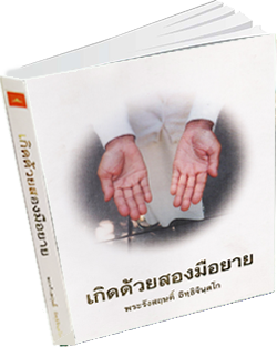 หนังสือธรรมะแจกฟรี .pdf 