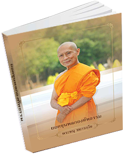 หนังสือธรรมะแจกฟรี .pdf 