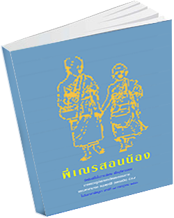 หนังสือธรรมะแจกฟรี .pdf 