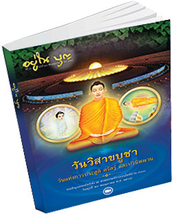 หนังสือธรรมะแจกฟรี .pdf 