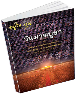 หนังสือธรรมะแจกฟรี .pdf 