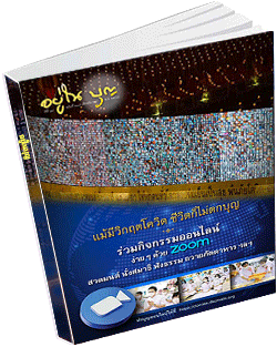 หนังสือธรรมะแจกฟรี .pdf 