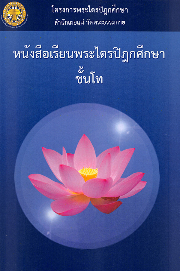 cover%20book%20pra%20tri%20pi%20dok%202nd.jpg