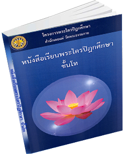 หนังสือธรรมะแจกฟรี .pdf 