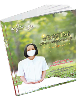 หนังสือธรรมะแจกฟรี .pdf 