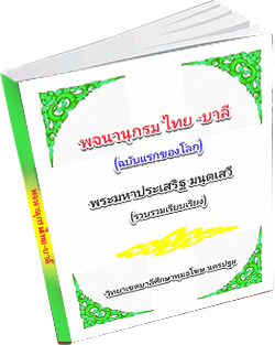 หนังสือธรรมะแจกฟรี .pdf 