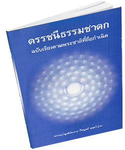 หนังสือธรรมะแจกฟรี .pdf 