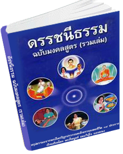 หนังสือธรรมะแจกฟรี .pdf 