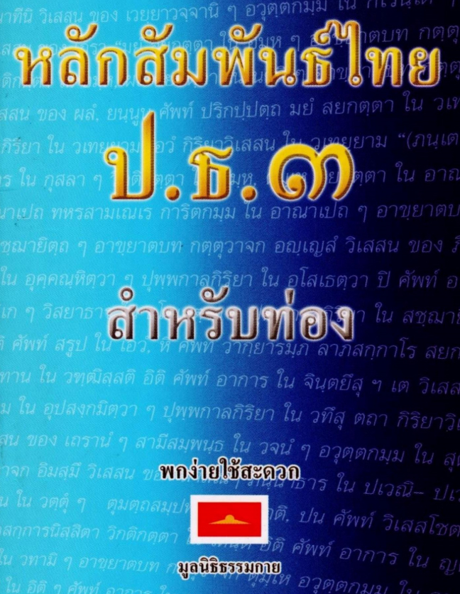 lak%20sam%20pan%20thai%20cover%20book.jpg