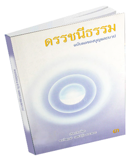 หนังสือธรรมะแจกฟรี .pdf 