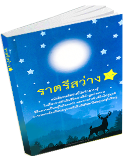 หนังสือธรรมะแจกฟรี .pdf 