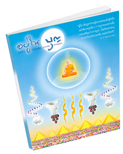 หนังสือธรรมะแจกฟรี .pdf 