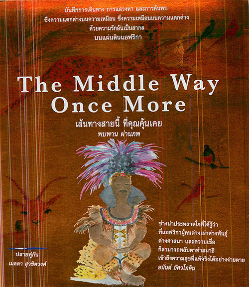 The-middle-Way-Once-More-cover.jpg