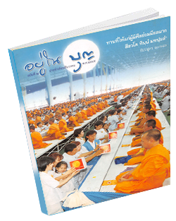 หนังสือธรรมะแจกฟรี .pdf 