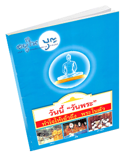 หนังสือธรรมะแจกฟรี .pdf 