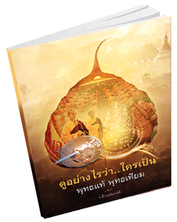 หนังสือธรรมะแจกฟรี .pdf 