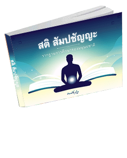 หนังสือธรรมะแจกฟรี .pdf 