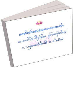 หนังสือธรรมะแจกฟรี .pdf 