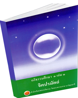 หนังสือธรรมะแจกฟรี .pdf 