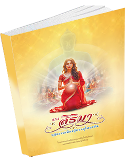 หนังสือธรรมะแจกฟรี .pdf 