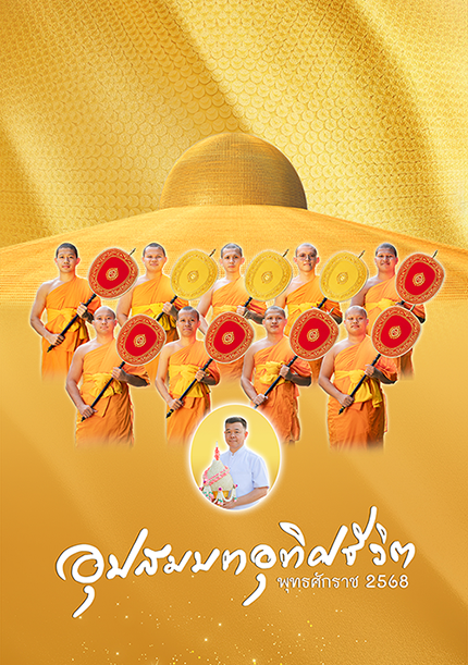 Uthit%20Chiwit%20cover.png