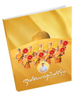 หนังสือธรรมะแจกฟรี .pdf 