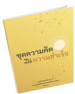 หนังสือธรรมะแจกฟรี .pdf 