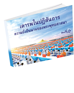 หนังสือธรรมะแจกฟรี .pdf 